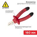 Бокорезы 160мм, REXANT 12-4614-3