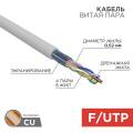 Кабель FTP 4 пары, Кат.5e, внутр., ZH нг(А)-HF, 0,52мм, серый, 305м, REXANT 02-0021 