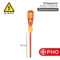 Отвертка крестовая PH0х100мм, диэлектрическая, до 1000В, REXANT 12-4716