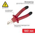 Бокорезы 180мм, REXANT 12-4615-3