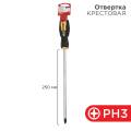 Отвертка крестовая PH3х250мм, REXANT 12-6411