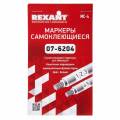 Маркеры самоклеящиеся МС-4 белые под маркер, REXANT 07-6204