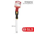 Отвертка шлицевая SL3х100мм, REXANT 12-6421