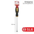 Отвертка шлицевая SL6х150мм, двухкомпонентная рукоятка, REXANT 12-6431 