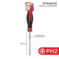 Отвертка крестовая PH2х125мм, REXANT 12-4728-1 