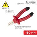 Бокорезы 160мм, REXANT 12-4614-3