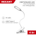 Светильник настольный заряжаемый LED Click, 4Вт, 4000К, диммируемый, на прищепке, REXANT 609-001