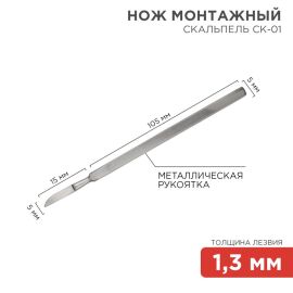 Нож монтажный остроконечный 120мм, СК-01, REXANT 12-4306-8