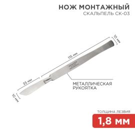 Нож монтажный остроконечный 150мм, СК-03, REXANT 12-4308-8