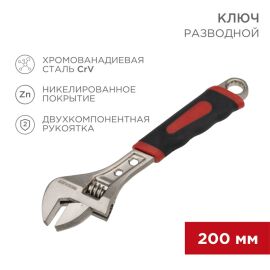 Разводной ключ 200мм, REXANT 12-4673