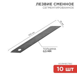 Лезвие сегментированное 18мм, Профи, уп.10шт, REXANT 12-4912-1