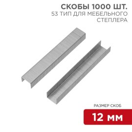 Скобы для мебельного степлера 12мм, тип 53, уп.1000шт, KRANZ KR-12-5504