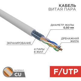 Кабель FTP 4 пары, Кат.5e, внутр., ZH нг(А)-HF, 0,50мм, серый, 305м, REXANT 01-0169