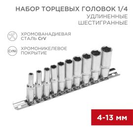 Набор удлиненных торцевых головок 4-13мм, 1/4, шестигранные, уп. 10 шт, REXANT 12-8318