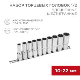 Набор удлиненных торцевых головок 10-22мм, 1/2, шестигранные, уп. 10шт, REXANT 12-8308