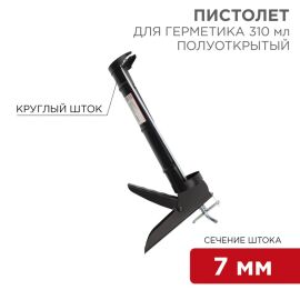 Пистолет для герметика, REXANT 12-7202