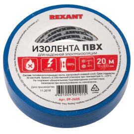 Изолента 0,13х15мм, 20м, синяя, REXANT 09-2605