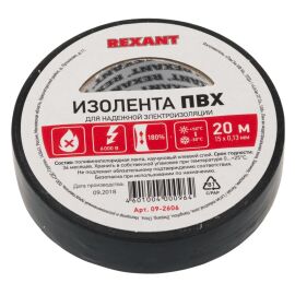 Изолента 0,13х15мм, 20м, черная, REXANT 09-2606