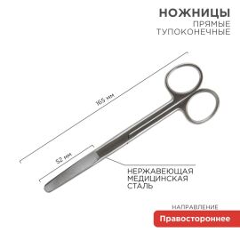 Ножницы тупоконечные прямые 165мм, REXANT 12-4927-9