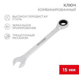 Ключ комбинированный 15мм, трещоточный, REXANT 12-5810-1