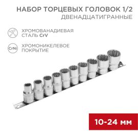 Набор торцевых головок 10-24мм, 1/2, двенадцатигранные, уп. 10шт, REXANT 12-8304