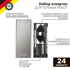 Набор отверток для точных работ 24 предмета, RA-04, KRANZ KR-12-4754