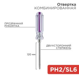 Отвертка комбинированная, двухсторонний стержень 120мм, REXANT 12-4742