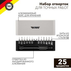 Набор отверток для точных работ 25 предметов, RA-01, KRANZ KR-12-4751