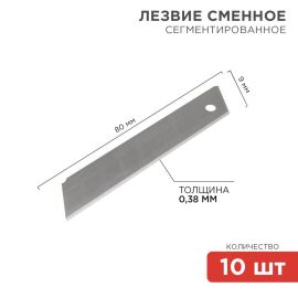 Лезвие сегментированное 25мм, уп.10шт, REXANT 12-4915