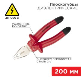 Плоскогубцы комбинированные 200мм, REXANT 12-4613-3