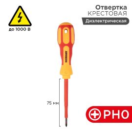 Отвертка крестовая PH0х75мм, диэлектрическая, до 1000В, REXANT 12-4715