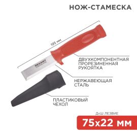 Нож-стамеска лезвие нержавеющая сталь 75х22мм, REXANT 12-4934