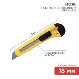 Нож с сегментированным лезвием 18мм, корпус пластик, REXANT 12-4903