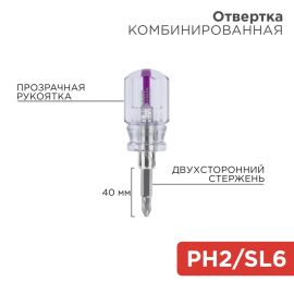 Отвертка комбинированная, двухсторонний стержень 40мм, REXANT 12-4743