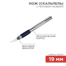 Нож с перовым лезвием, REXANT 12-4909