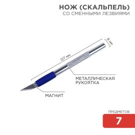 Набор скальпель со сменными лезвиями, 7 предметов, REXANT 12-4917