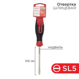 Отвертка шлицевая SL5х100мм, REXANT 12-4722-1