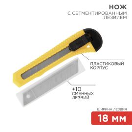 Нож с сегментированным лезвием, лезвия в комплекте 10шт, REXANT 12-4909-8