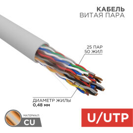 Кабель UTP 25 пар, Кат.5e, внутр., 0,48мм, серый, 305м, REXANT 01-1016-R