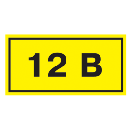 Этикетка самоклеящаяся: 90х38мм, символ "12В", IEK YPC10-0012V-3-021