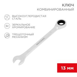 Ключ комбинированный 13мм, трещоточный, REXANT 12-5808-1