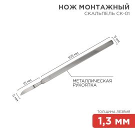 Нож монтажный остроконечный 120мм, СК-01, REXANT 12-4306-8