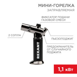 Горелка газовая GT-38, 2 режима, REXANT 12-0038