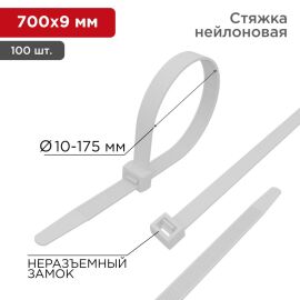 Хомут-стяжка 9x700мм, белый, уп.100шт, REXANT 07-0700-9