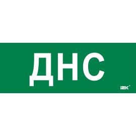 Этикетка самоклеящаяся 350х130мм "ДНС" IEK