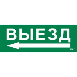 Этикетка самоклеящаяся 280х100мм "Выезд/стрелка налево" IEK