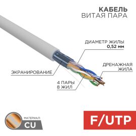 Кабель FTP 4 пары, Кат.5e, внутр., 0,52мм, ZH нг(А)-HF, серый, 305м, REXANT 02-0021 
