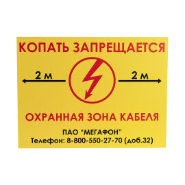 Табличка ПВХ двухсторонняя, 300х400х5мм, ССД 110501-00018