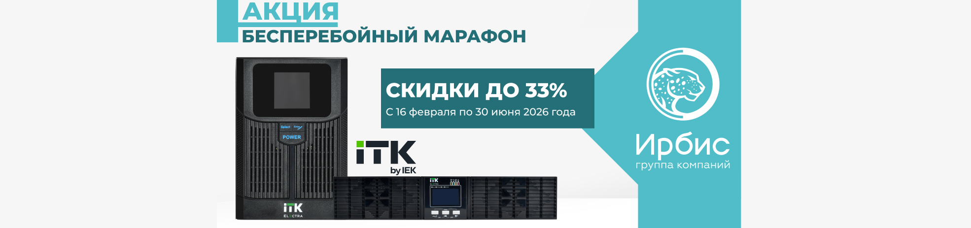 БЕСПЕРЕБОЙНЫЙ МАРАФОН