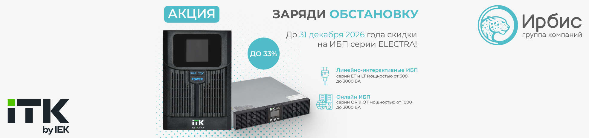 ЗАРЯДИ ОБСТАНОВКУ